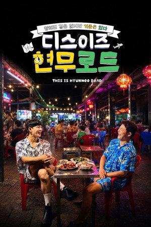 This is Hyunmoo Road